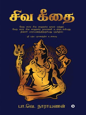 cover image of Siva Geethai / சிவ கீதை